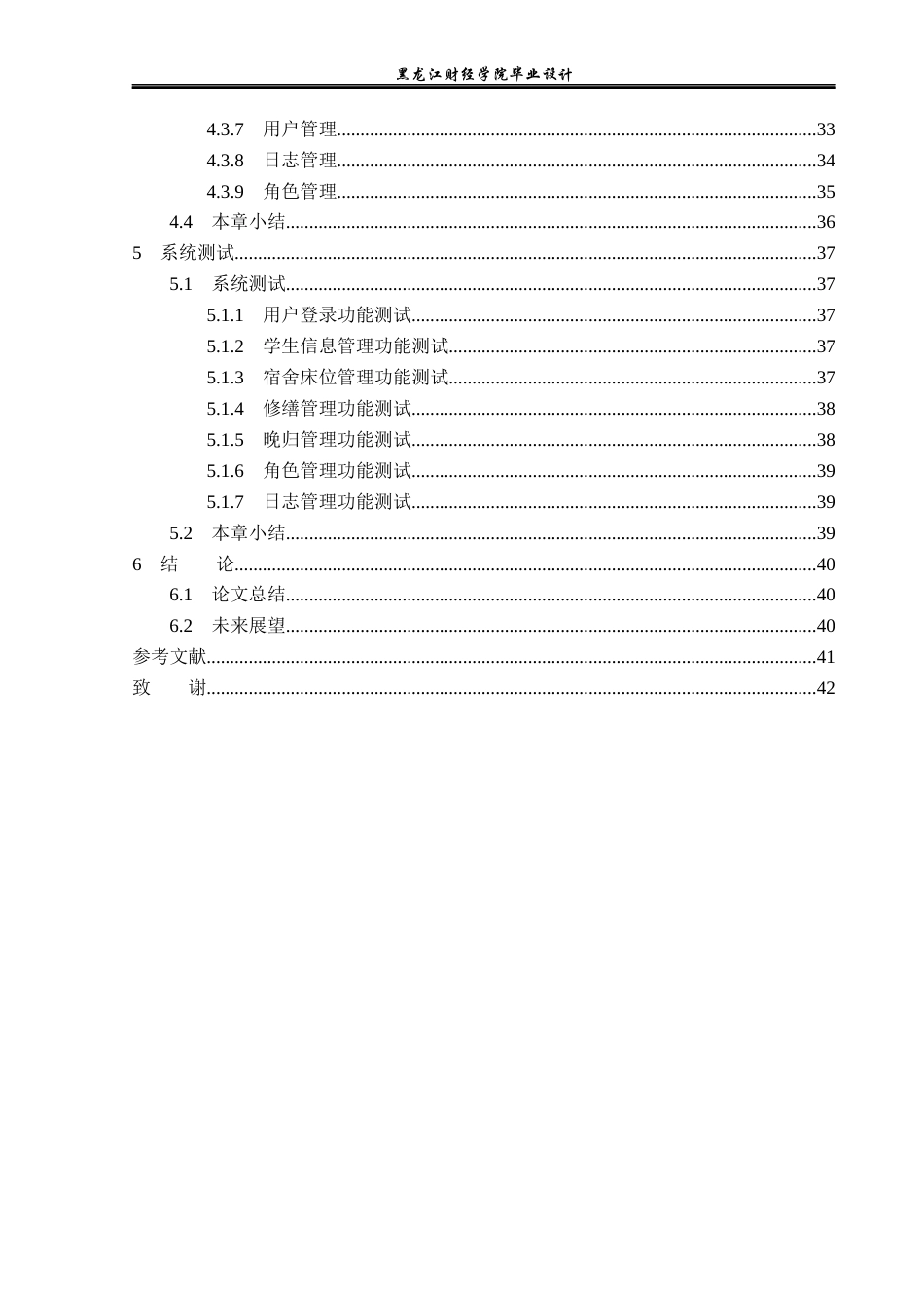 23年WP计算机科学与技术-学生宿舍管理系统的设计与实现-2019512011-国旗.docx_第6页