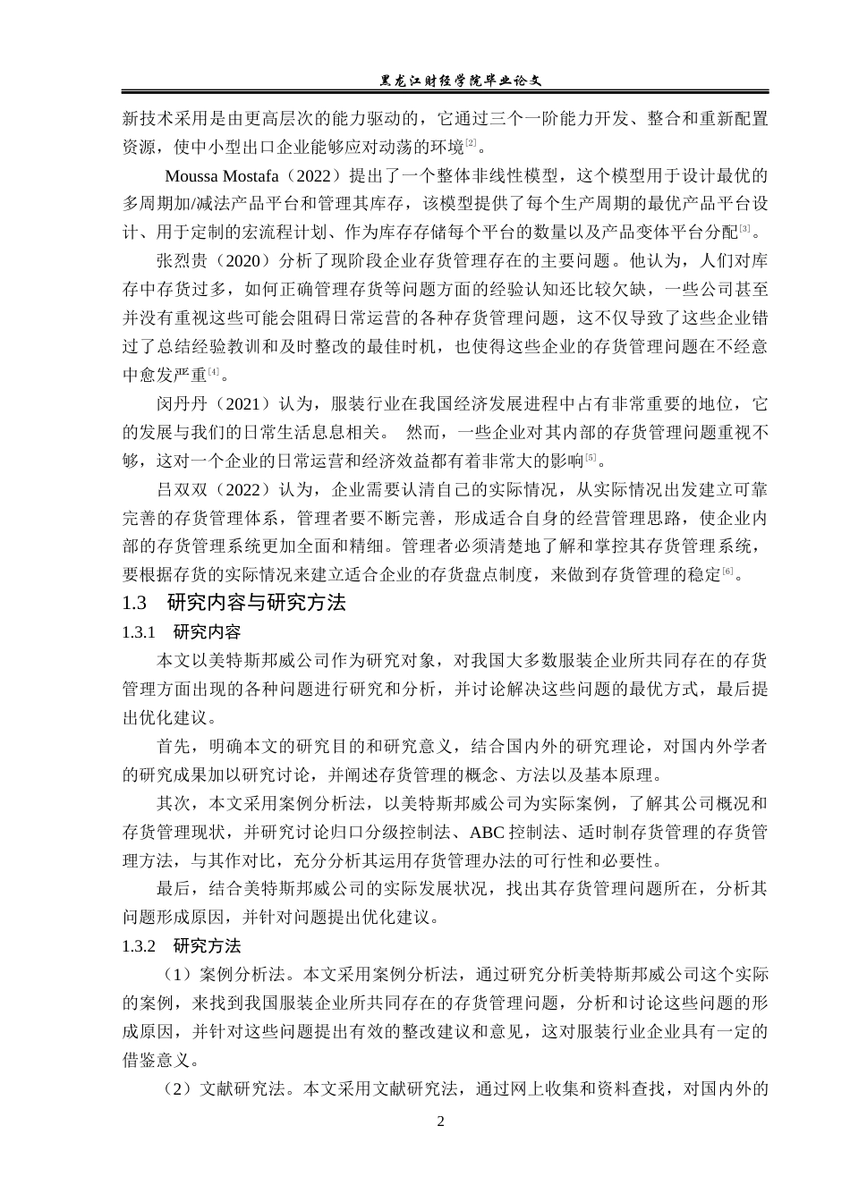 23年WP会计学-美特斯邦威存货管理问题研究-2019511265-董子郡.docx_第7页