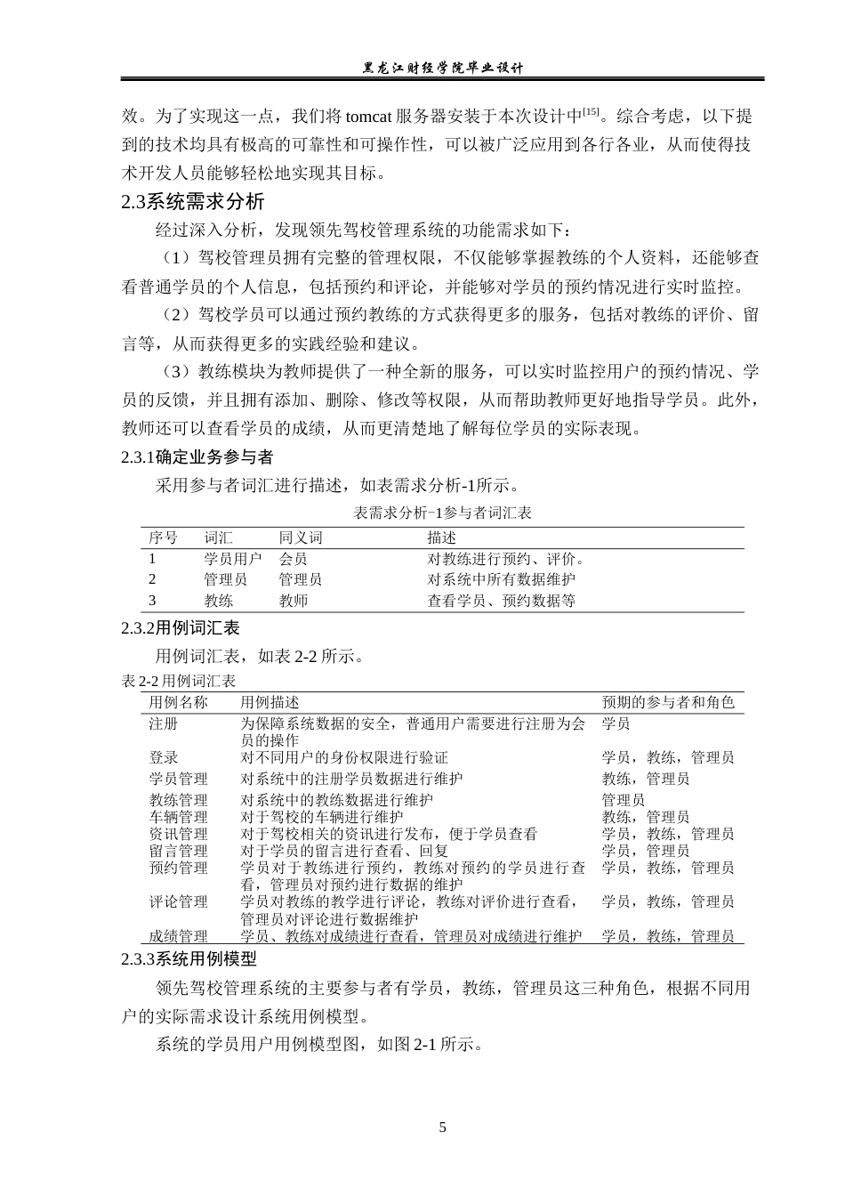 23年WP计算机科学与技术-领先驾校管理系统的设计与实现-2019511533-国庆贺.docx_第10页