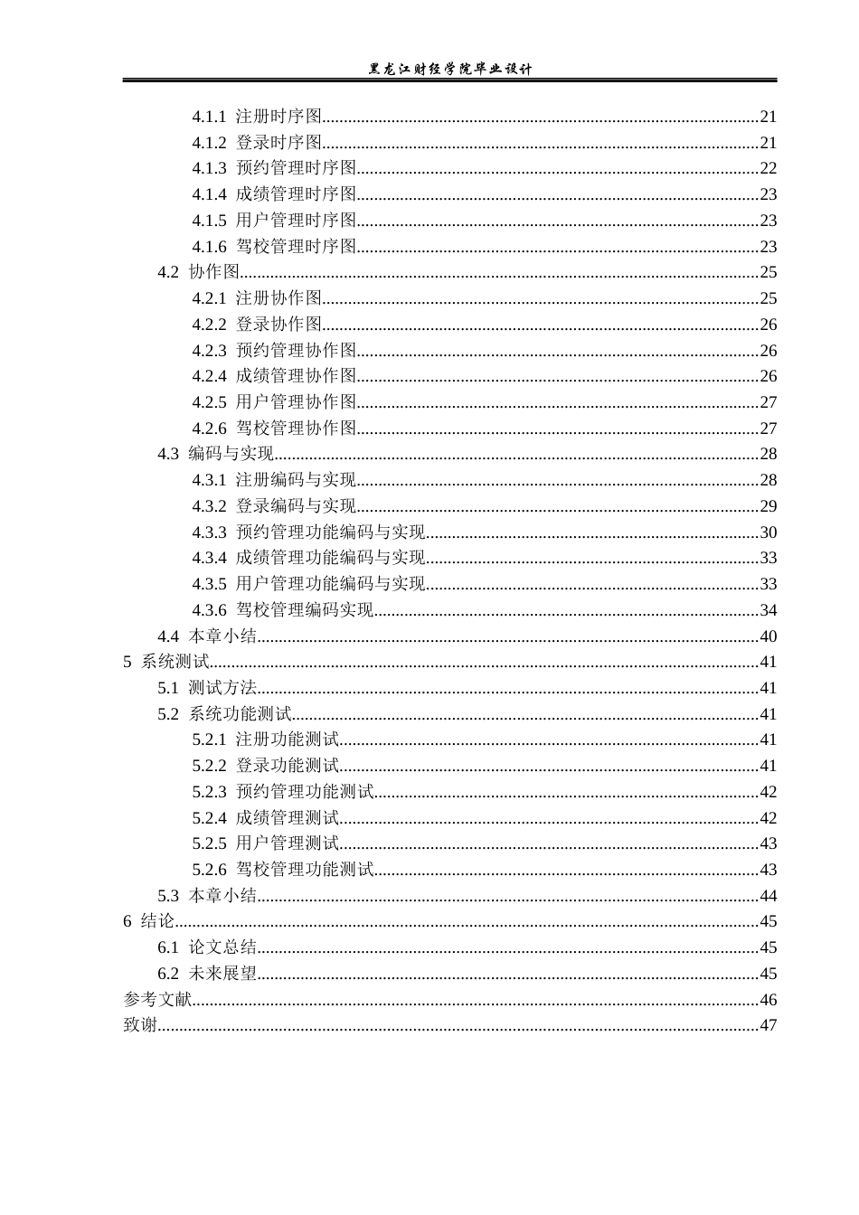 23年WP计算机科学与技术-领先驾校管理系统的设计与实现-2019511533-国庆贺.docx_第5页