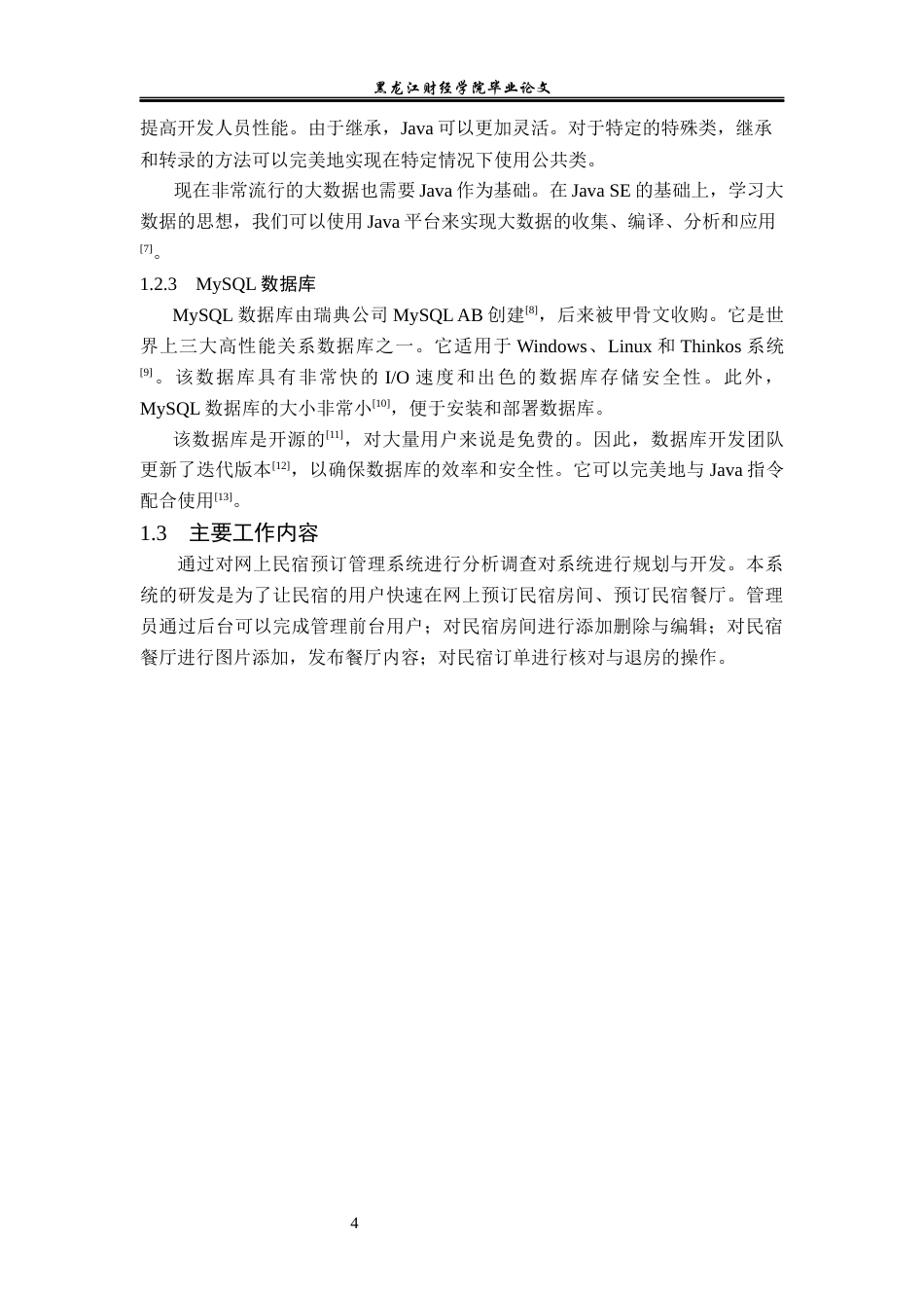 23年WP信息管理与信息系统-网上民宿预订管理系统的设计与实现-2019510403-孙冬-附件.docx_第9页