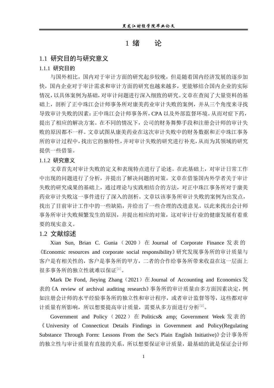 23年WP审计学-正中珠江事务所对康美药业审计失败案例研究-2019511938-王清文.doc_第6页