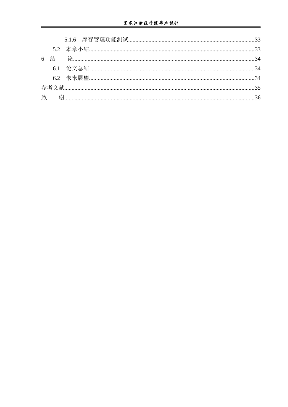 23年WP计算机科学与技术-大型超市采购管理系统的设计与实现-2019511521-蒋一丹.docx_第6页
