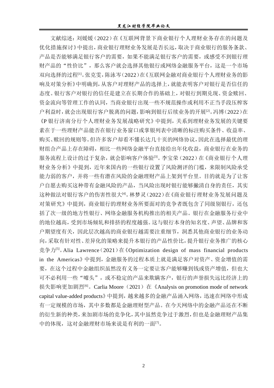 23年WP金融学-邮政储蓄银行青冈县支行理财业务发展问题分析-2019512339-王志强.doc_第6页