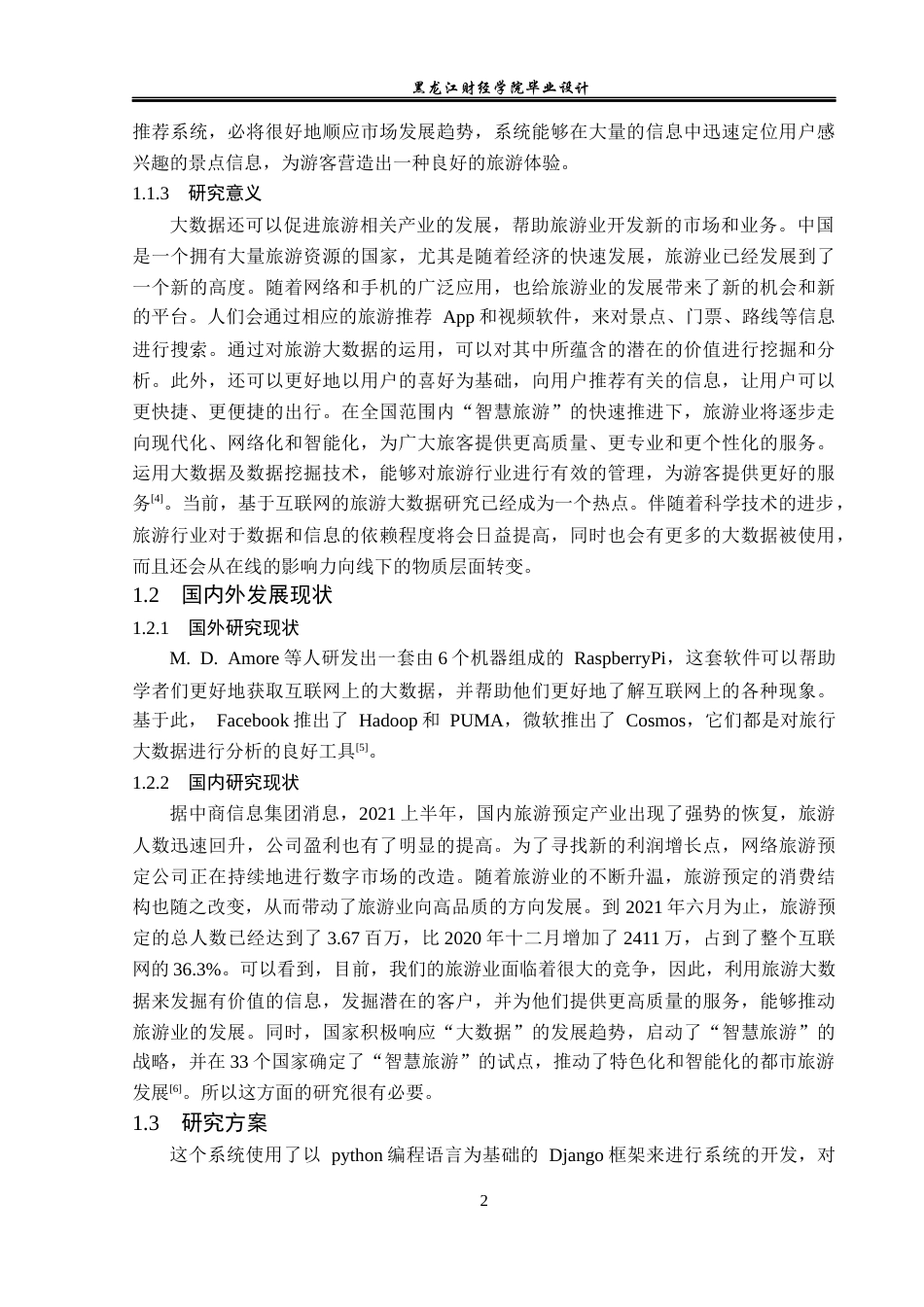 23年WP数据科学与大数据技术-基于Python的旅游产业推荐系统的设计与实现-2019511484-薛宇彤.docx_第7页