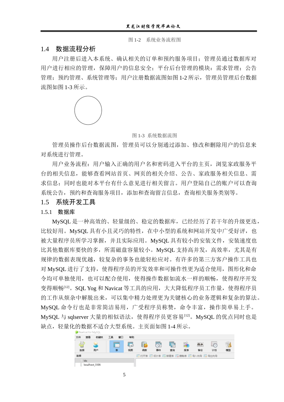 23年WP信息管理与信息系统-小李家政服务平台的设计与实现-2019511951-李冬超.docx_第10页