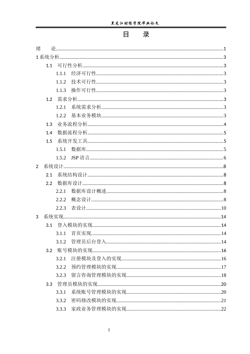 23年WP信息管理与信息系统-小李家政服务平台的设计与实现-2019511951-李冬超.docx_第4页