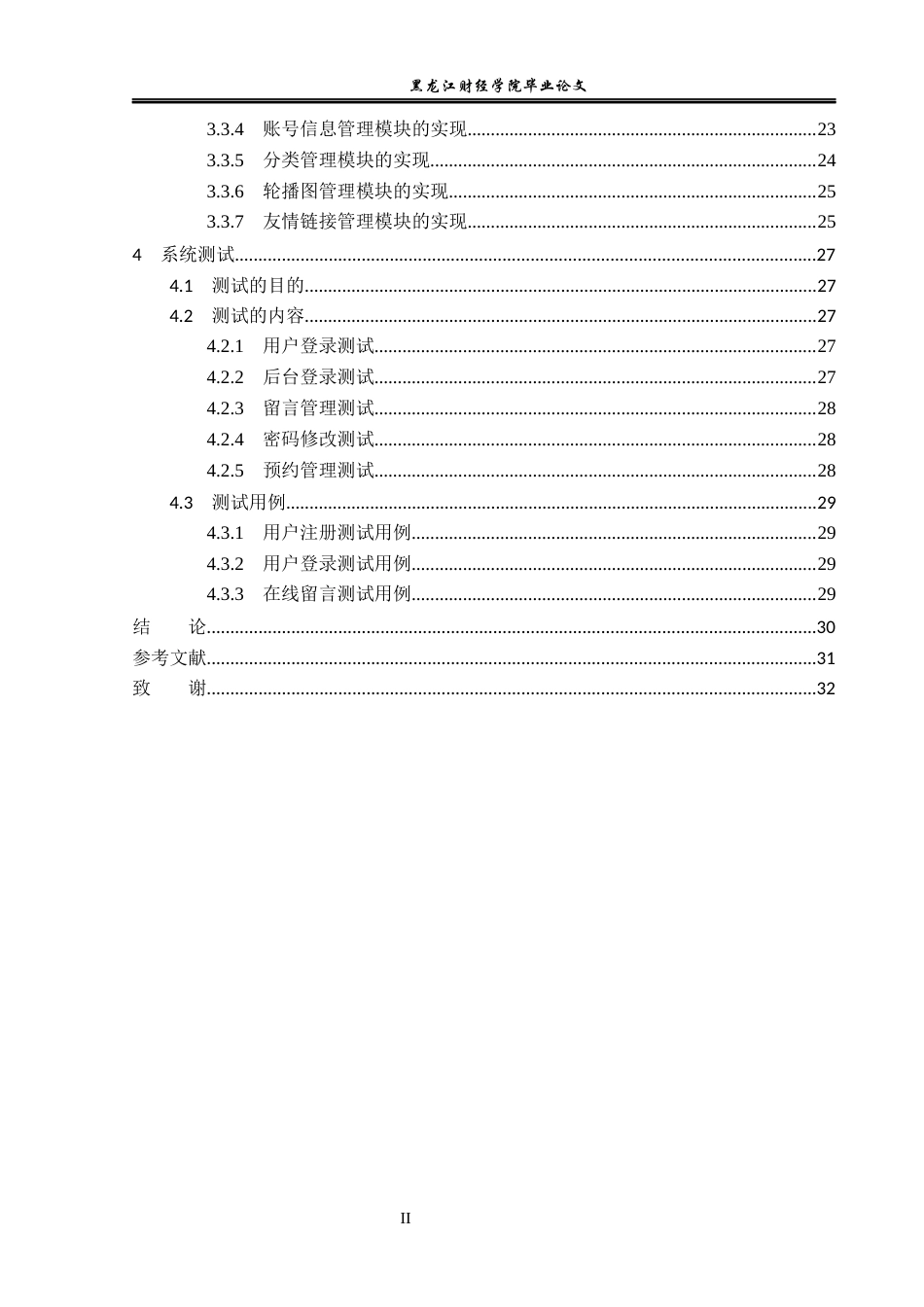 23年WP信息管理与信息系统-小李家政服务平台的设计与实现-2019511951-李冬超.docx_第5页