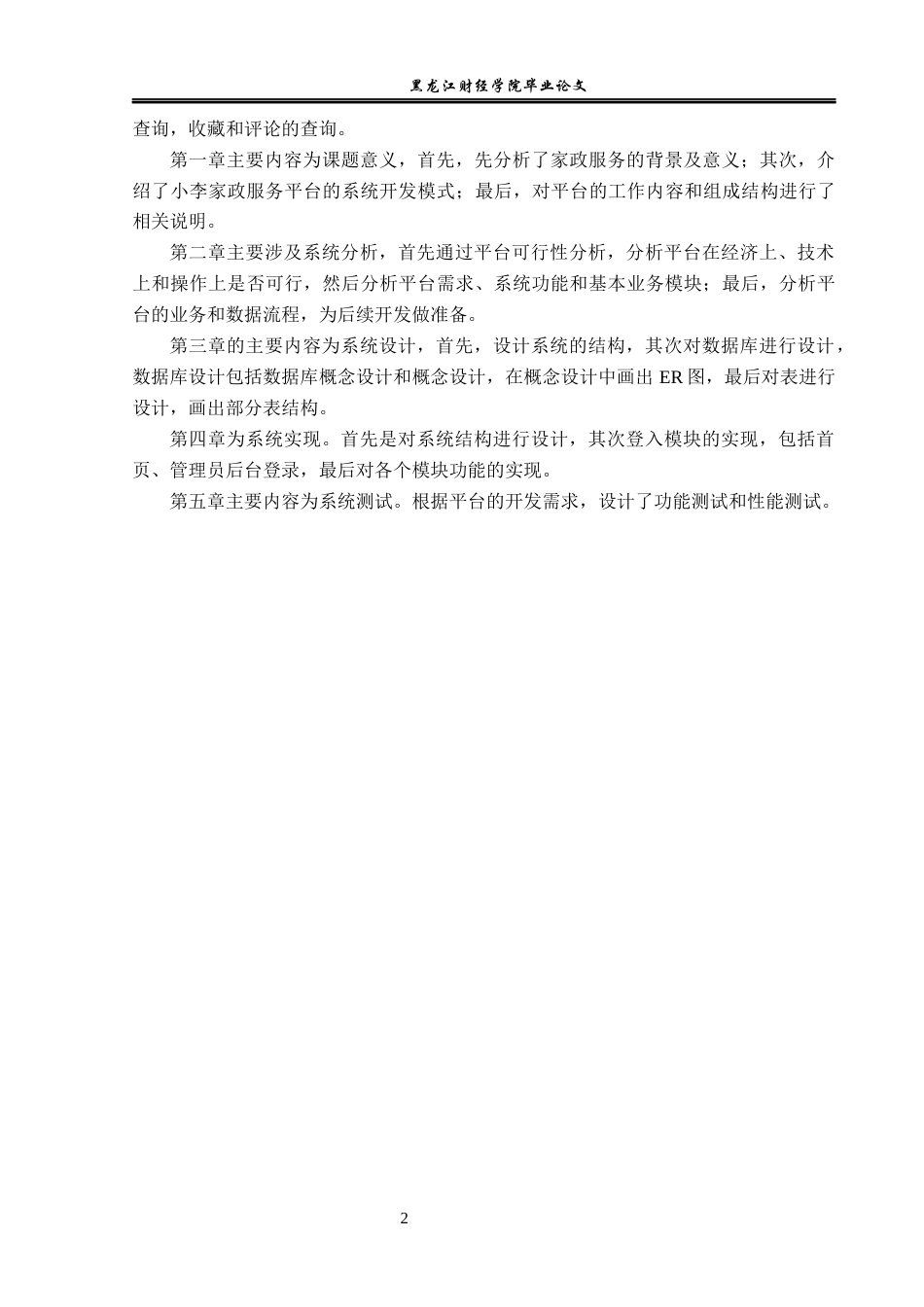 23年WP信息管理与信息系统-小李家政服务平台的设计与实现-2019511951-李冬超.docx_第7页