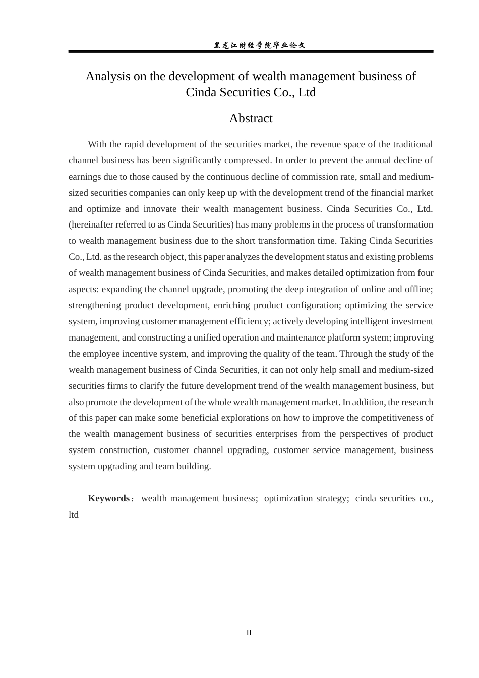 23年WP金融学-信达证券股份有限公司财富管理业务发展问题分析-2019512156-李思霆.docx_第3页