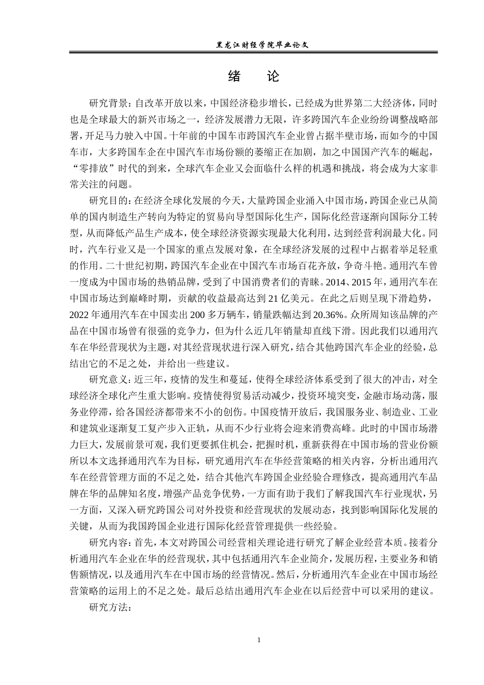 23年WP国际商务-通用汽车在华的经营策略分析与研究-2019510422-马雪薇.doc_第6页
