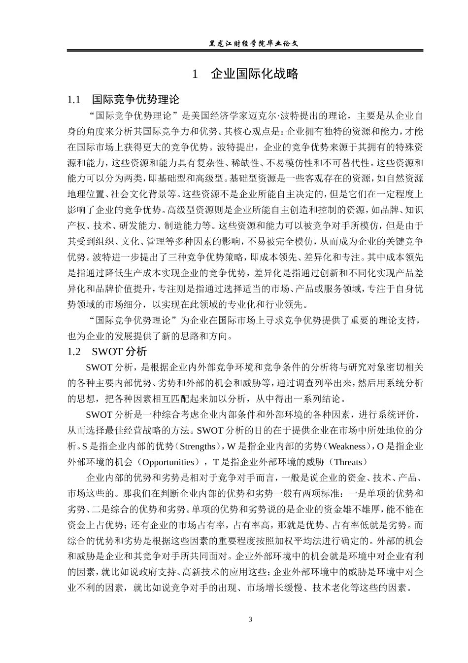 23年WP国际商务-通用汽车在华的经营策略分析与研究-2019510422-马雪薇.doc_第8页