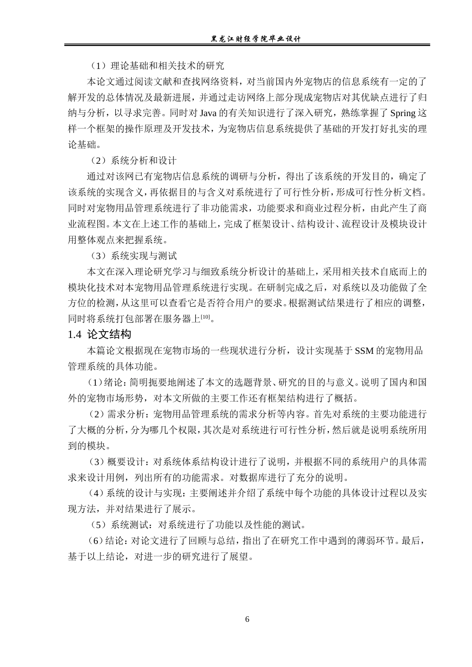 23年WP计算机科学与技术-基于SSM的宠物用品管理系统的设计与实现-2019512101-仉喜硕.doc_第10页