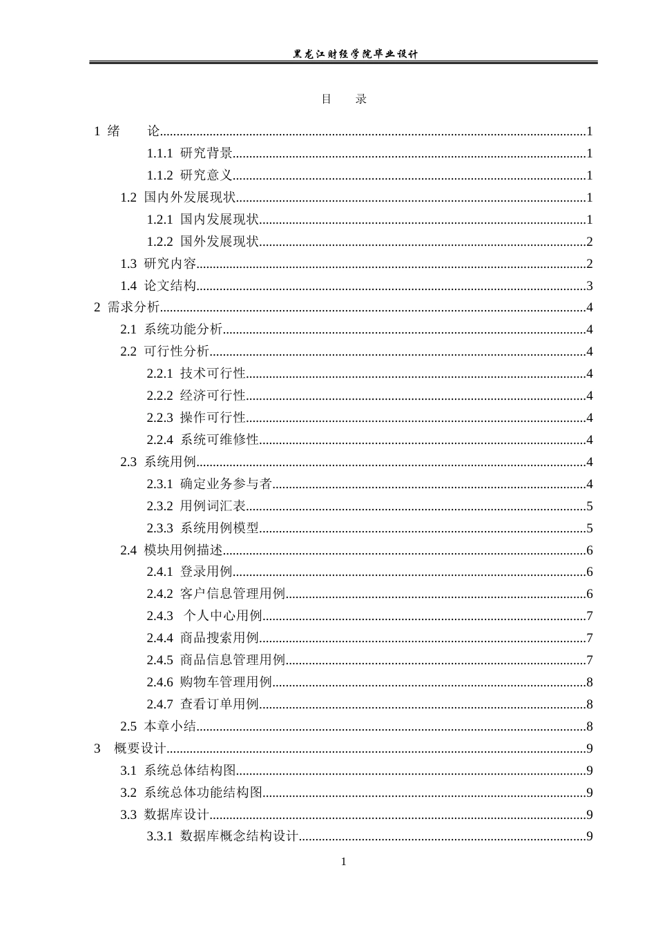 23年WP计算机科学与技术-基于SSM的宠物用品管理系统的设计与实现-2019512101-仉喜硕.doc_第5页