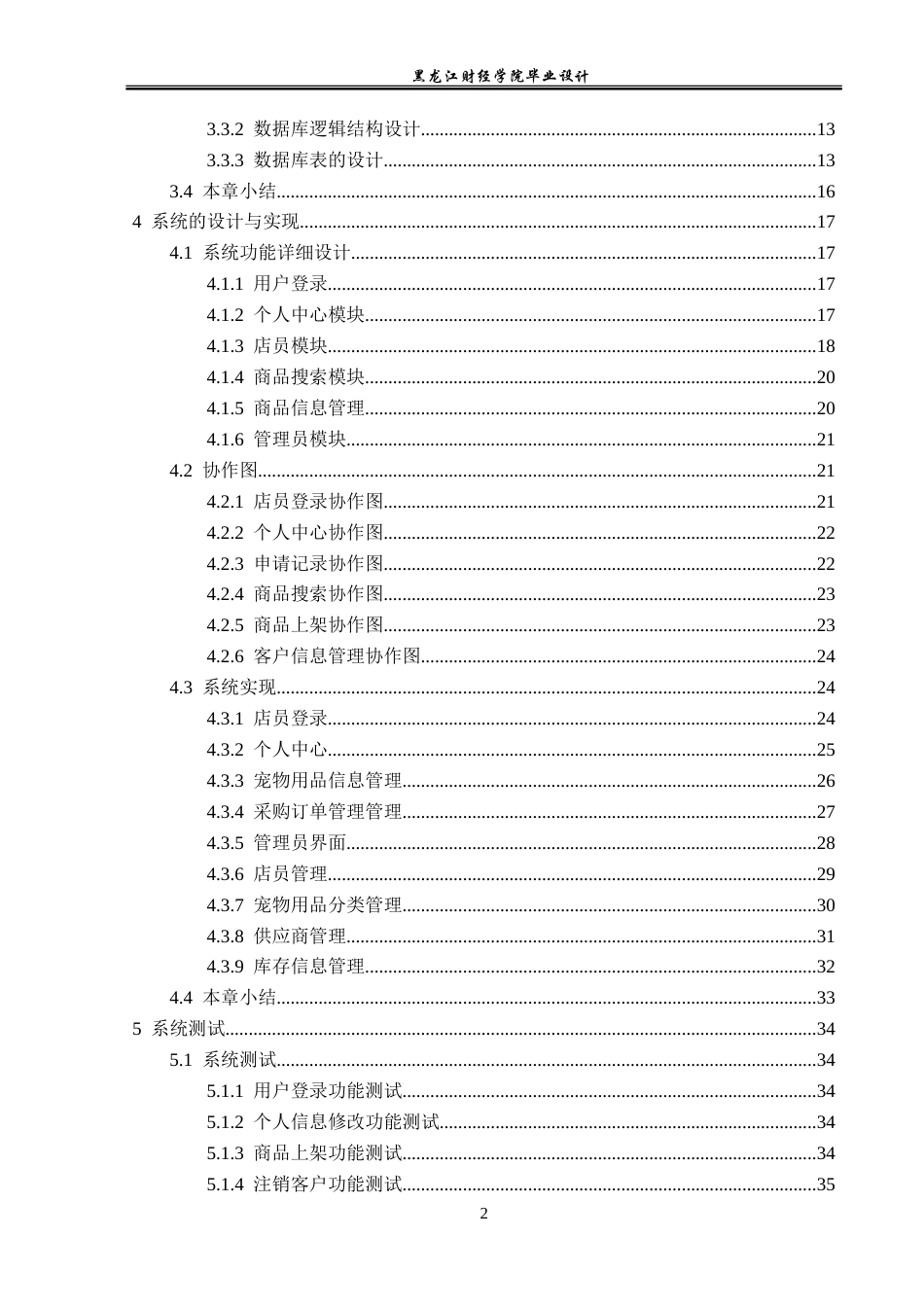 23年WP计算机科学与技术-基于SSM的宠物用品管理系统的设计与实现-2019512101-仉喜硕.doc_第6页