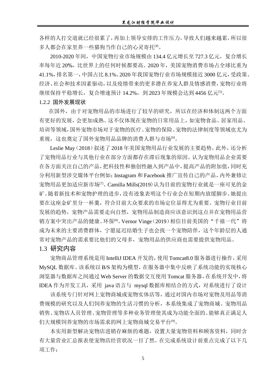 23年WP计算机科学与技术-基于SSM的宠物用品管理系统的设计与实现-2019512101-仉喜硕.doc_第9页