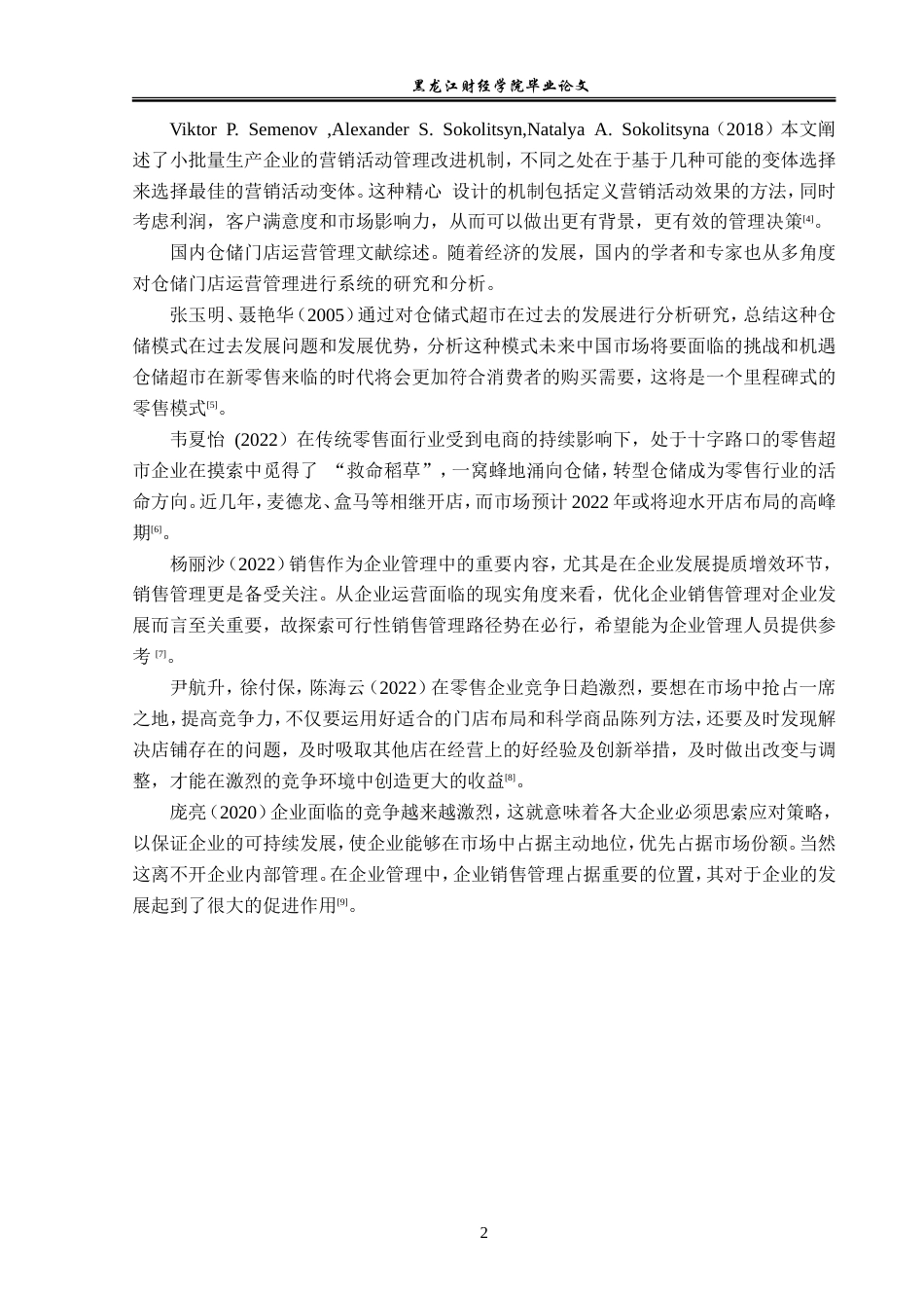 23年WP工商管理-内蒙古哈喽商贸有限公司运营管理问题与对策-2019510444-刘治鹿.doc_第7页