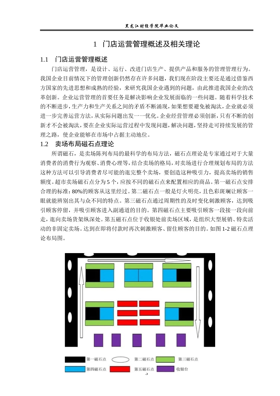 23年WP工商管理-内蒙古哈喽商贸有限公司运营管理问题与对策-2019510444-刘治鹿.doc_第8页