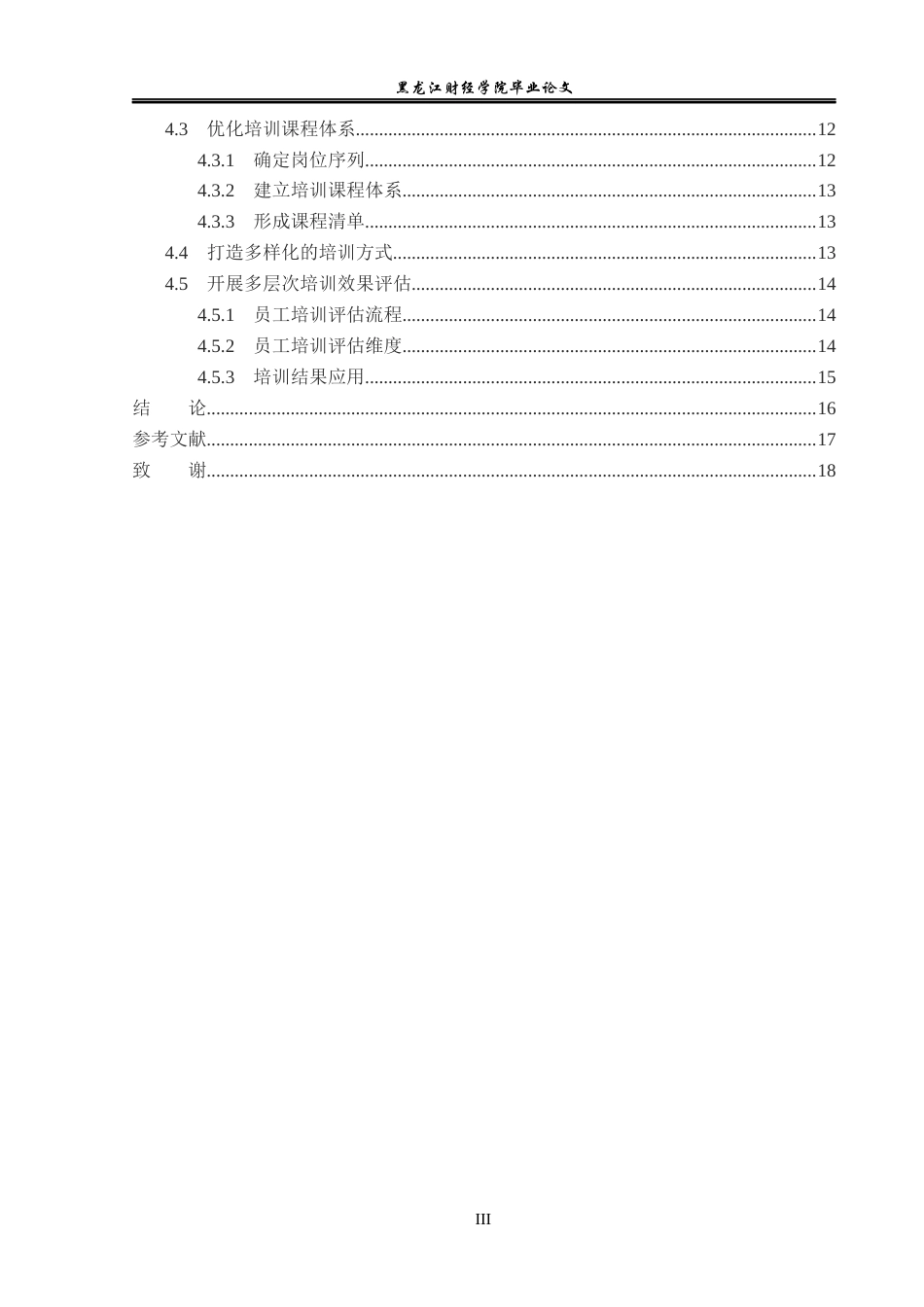 23年WP人力资源管理-河北超越金属制品有限公司员工培训问题研究-2019511609-李朔.docx_第5页