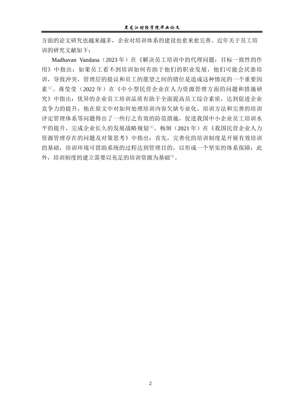 23年WP人力资源管理-河北超越金属制品有限公司员工培训问题研究-2019511609-李朔.docx_第7页