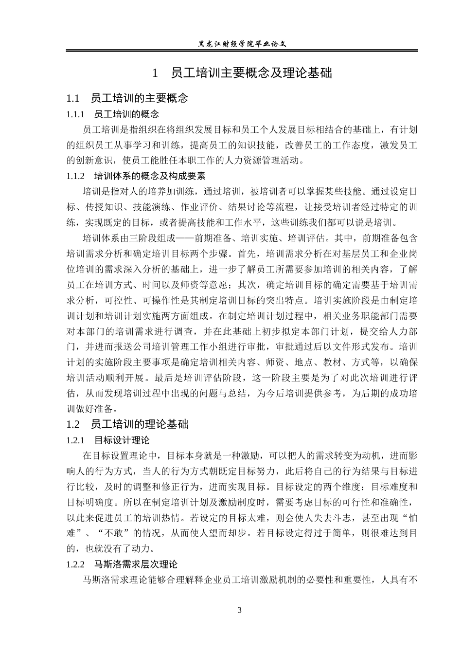 23年WP人力资源管理-河北超越金属制品有限公司员工培训问题研究-2019511609-李朔.docx_第8页