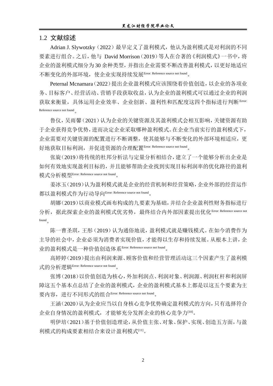 23年WP会计学-哔哩哔哩的盈利模式分析-2019512390-赵书增.doc_第7页