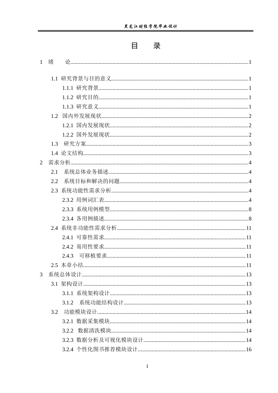 23年WP数据科学与大数据技术-个性化图书推荐系统的设计与实现-2019510547-苏阳.doc_第4页