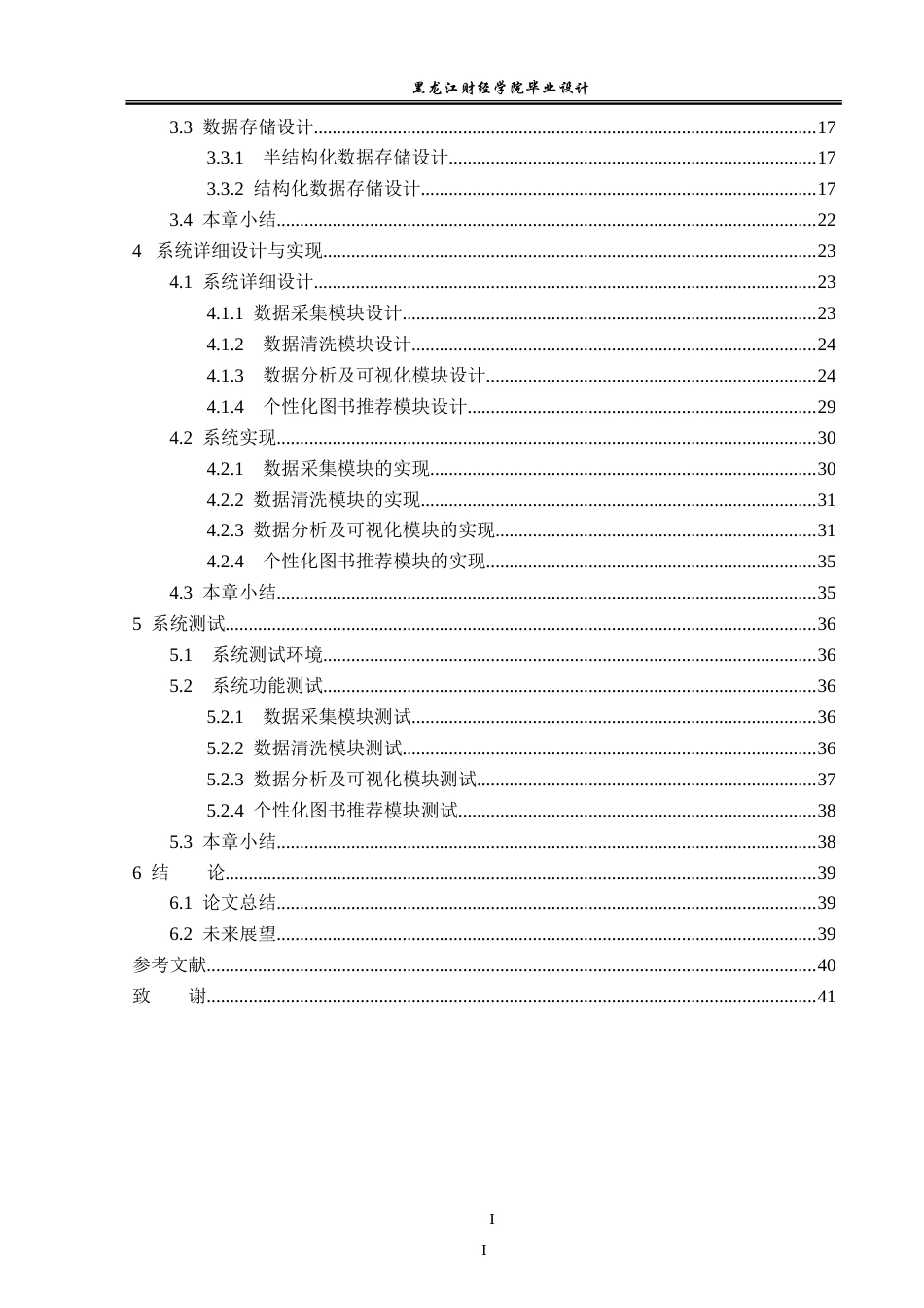 23年WP数据科学与大数据技术-个性化图书推荐系统的设计与实现-2019510547-苏阳.doc_第5页
