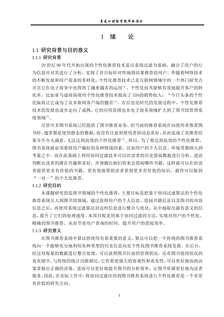 23年WP数据科学与大数据技术-个性化图书推荐系统的设计与实现-2019510547-苏阳.doc_第6页