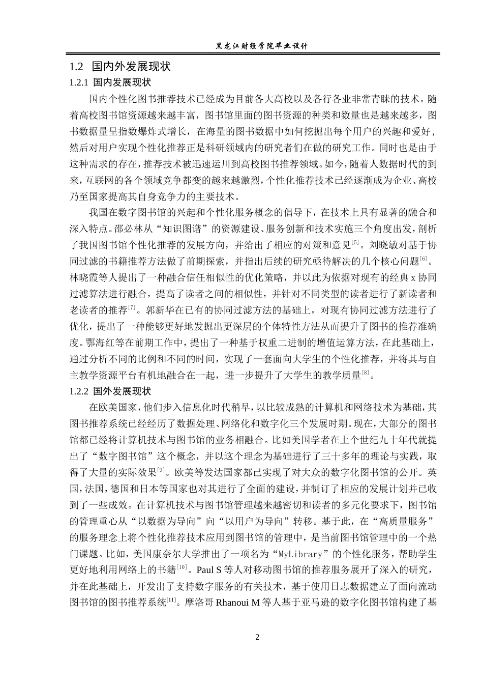 23年WP数据科学与大数据技术-个性化图书推荐系统的设计与实现-2019510547-苏阳.doc_第7页