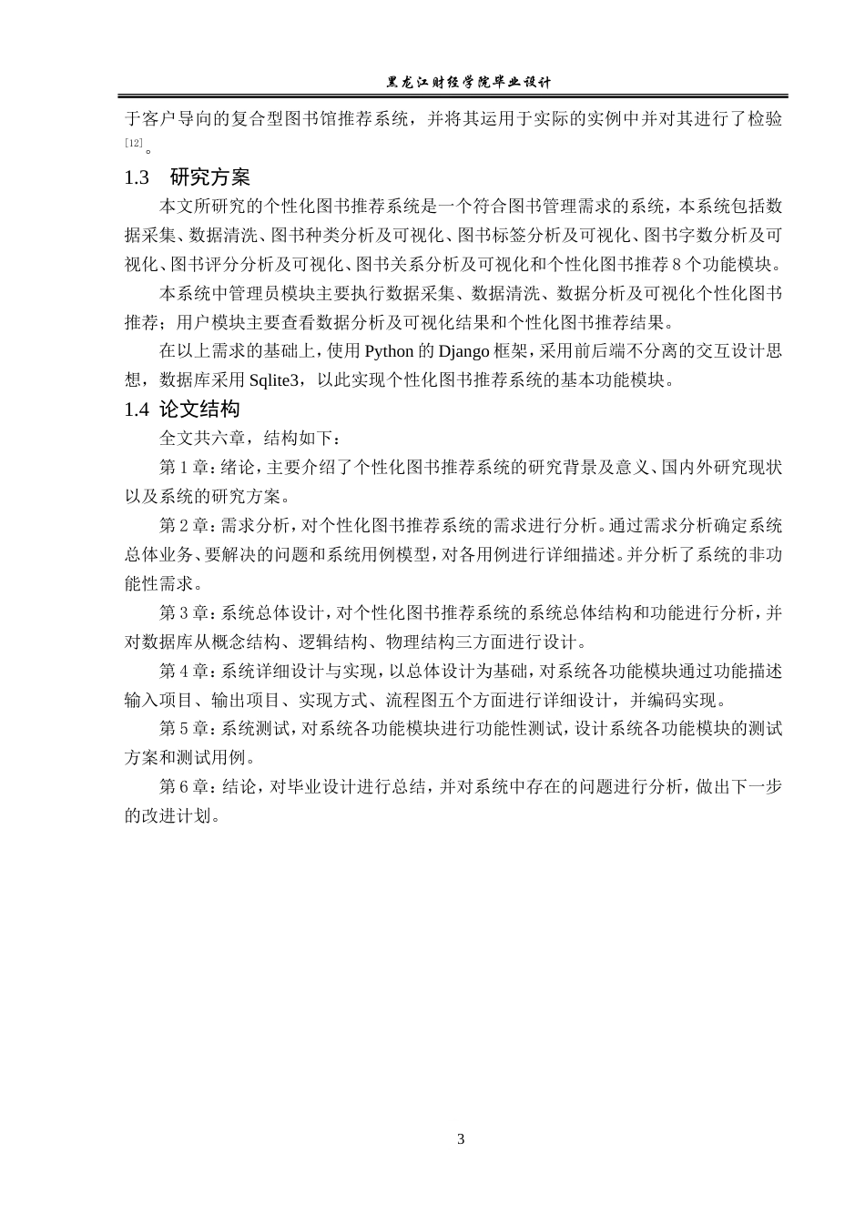 23年WP数据科学与大数据技术-个性化图书推荐系统的设计与实现-2019510547-苏阳.doc_第8页