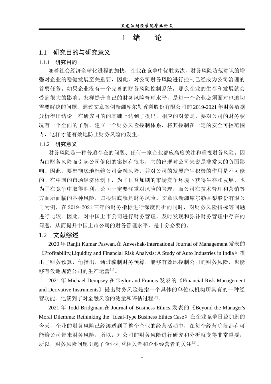 23年WP财务管理-新疆库尔勒香梨股份有限公司财务风险研究-2019512018-吴然.docx_第6页