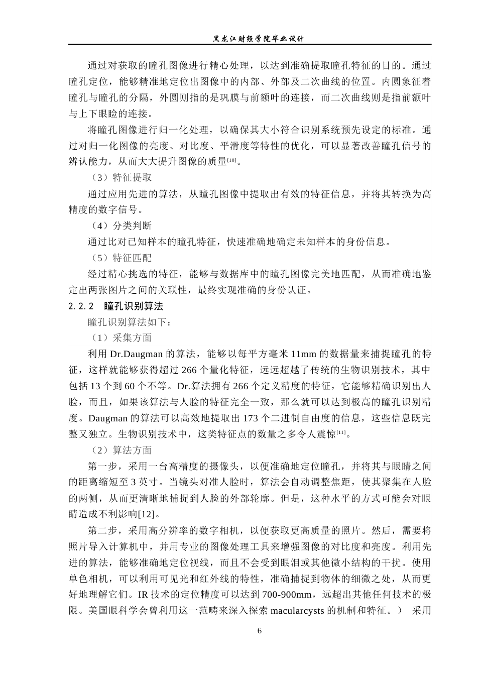 23年WP电子信息工程-基于labview的瞳孔识别安全系统设计-2019512114-关昕.docx_第10页