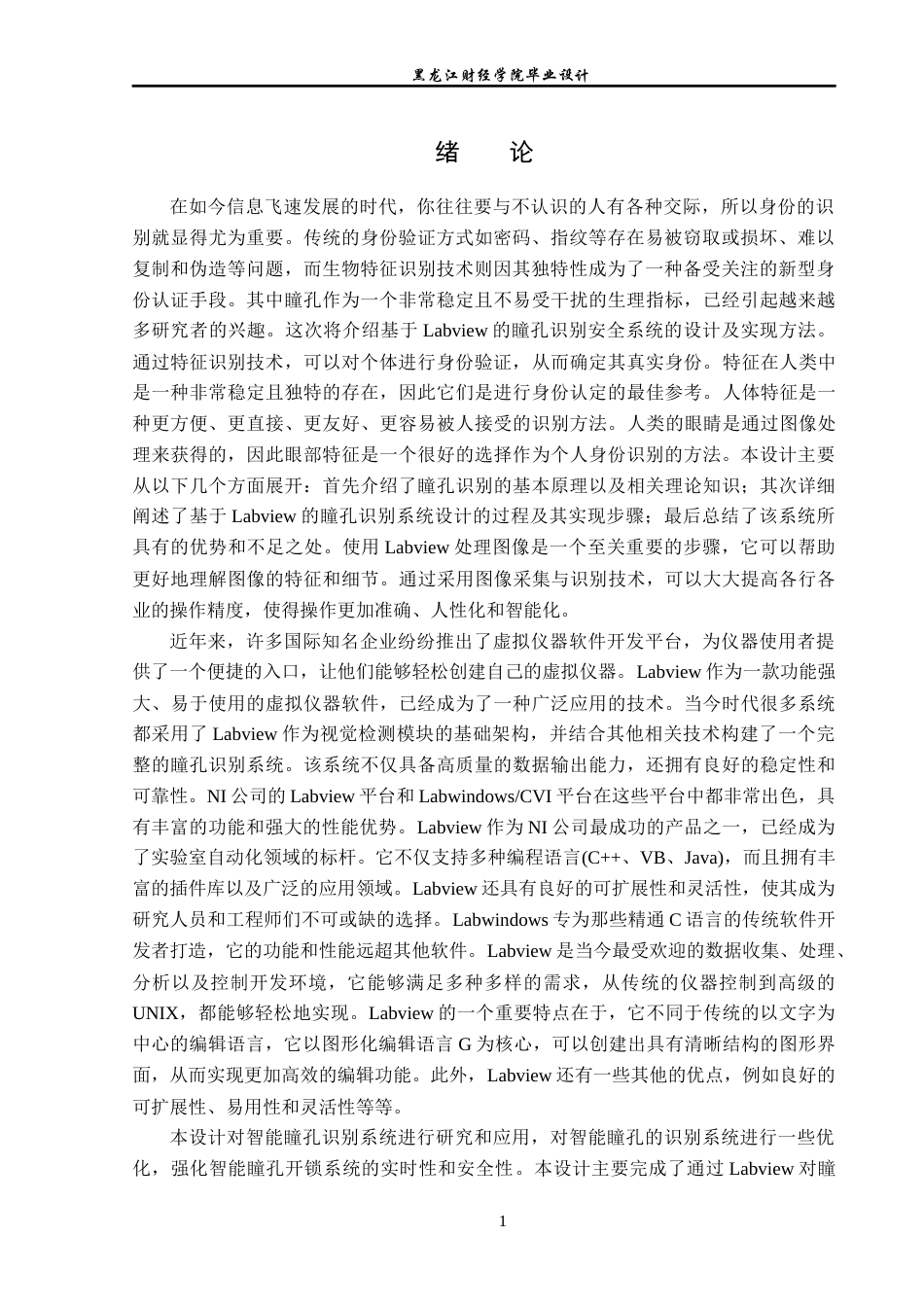 23年WP电子信息工程-基于labview的瞳孔识别安全系统设计-2019512114-关昕.docx_第5页