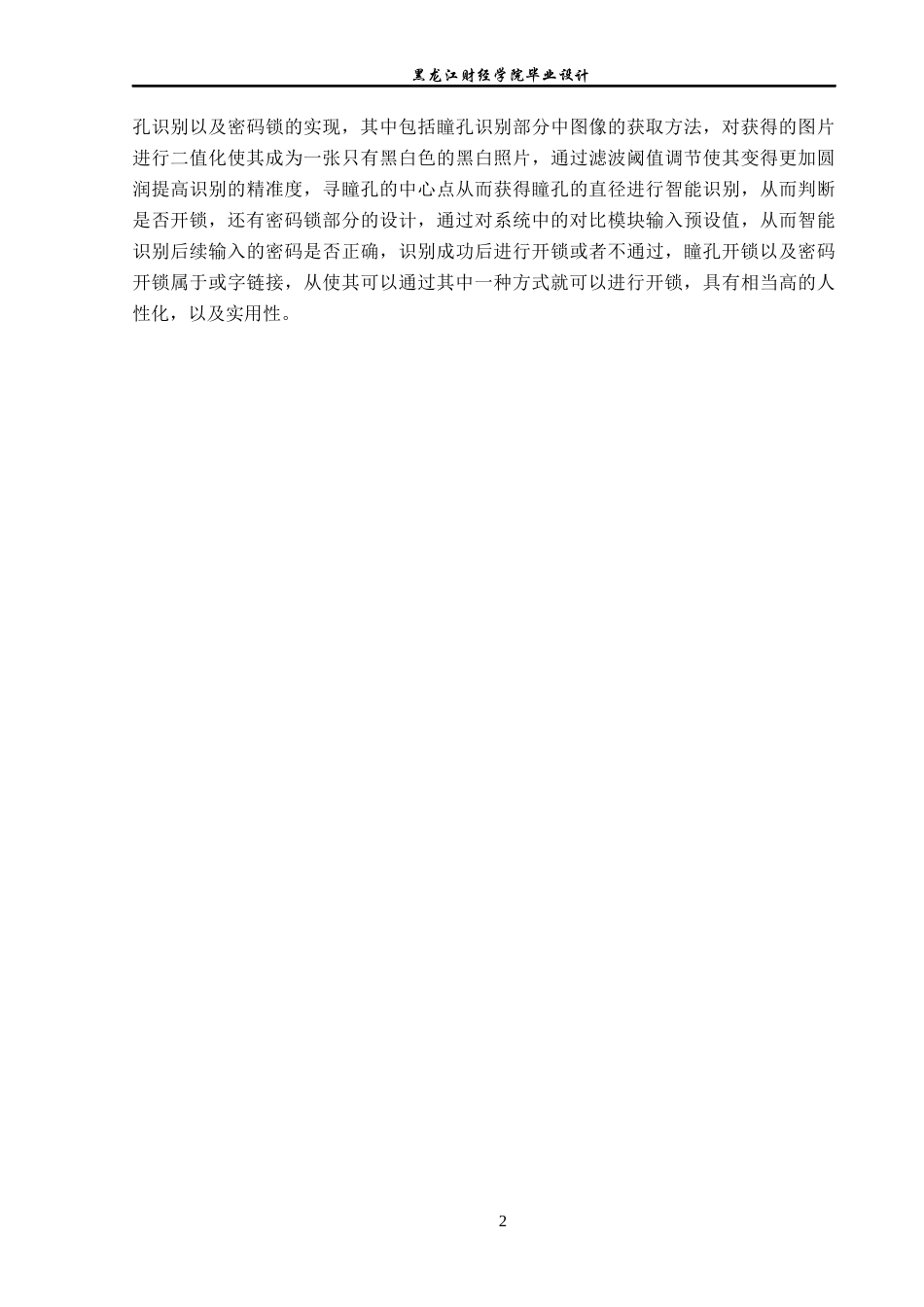 23年WP电子信息工程-基于labview的瞳孔识别安全系统设计-2019512114-关昕.docx_第6页