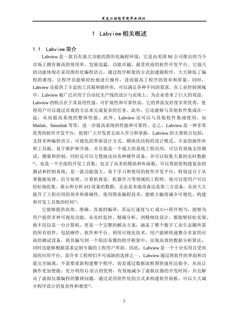 23年WP电子信息工程-基于labview的瞳孔识别安全系统设计-2019512114-关昕.docx_第7页