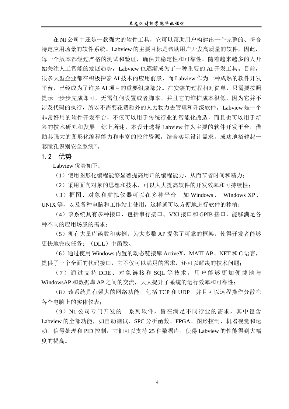 23年WP电子信息工程-基于labview的瞳孔识别安全系统设计-2019512114-关昕.docx_第8页