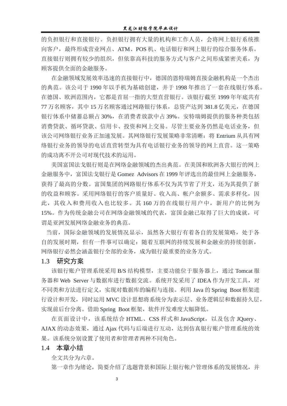23年WP计算机科学与技术-银行账户管理系统分析与设计-2019510995-乔洋.docx_第10页