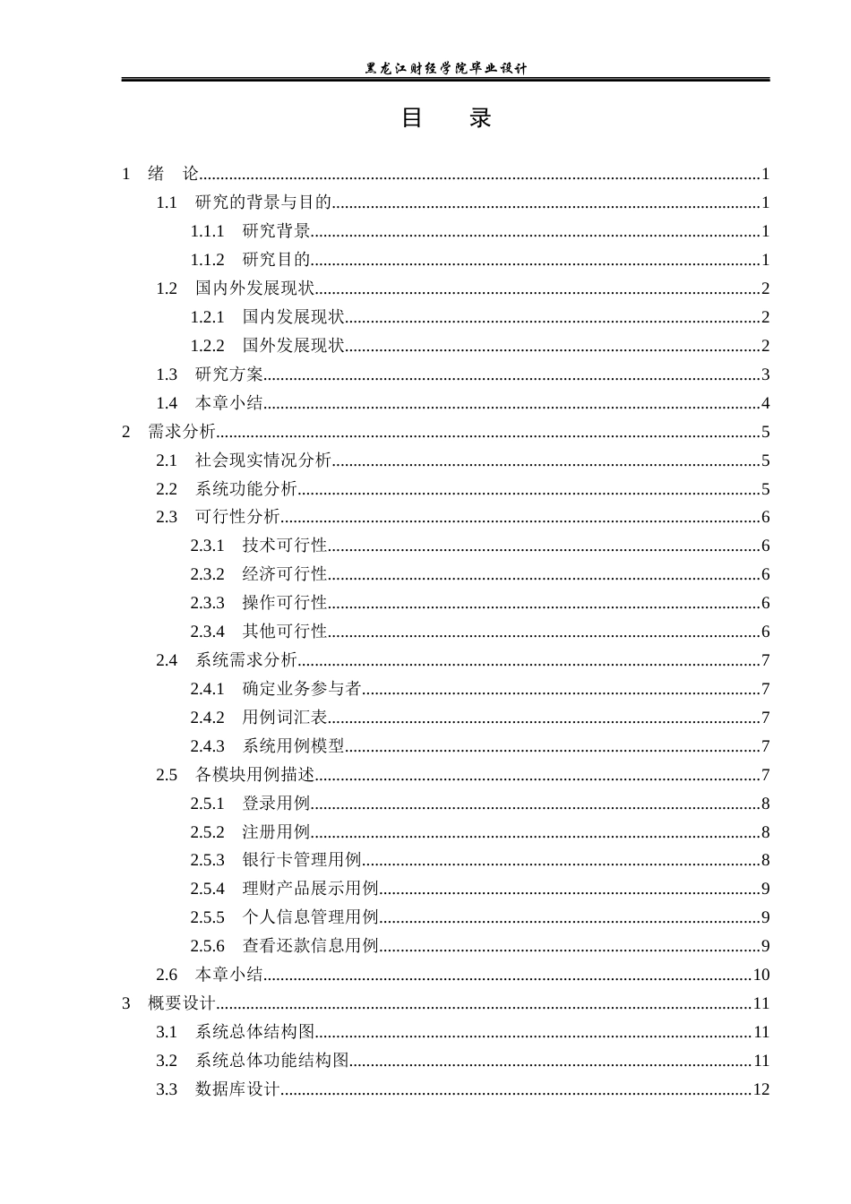 23年WP计算机科学与技术-银行账户管理系统分析与设计-2019510995-乔洋.docx_第5页