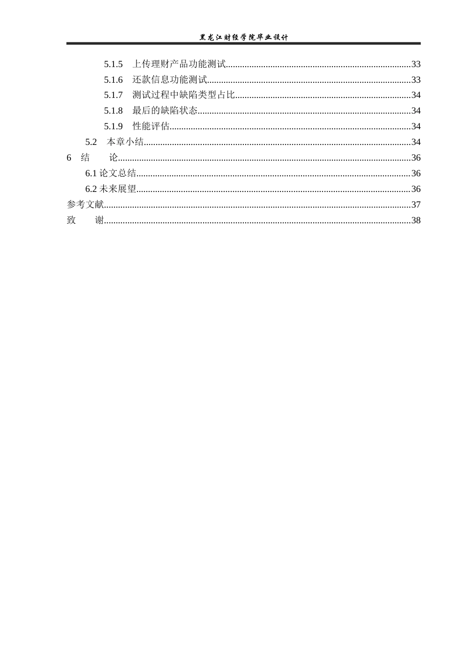 23年WP计算机科学与技术-银行账户管理系统分析与设计-2019510995-乔洋.docx_第7页