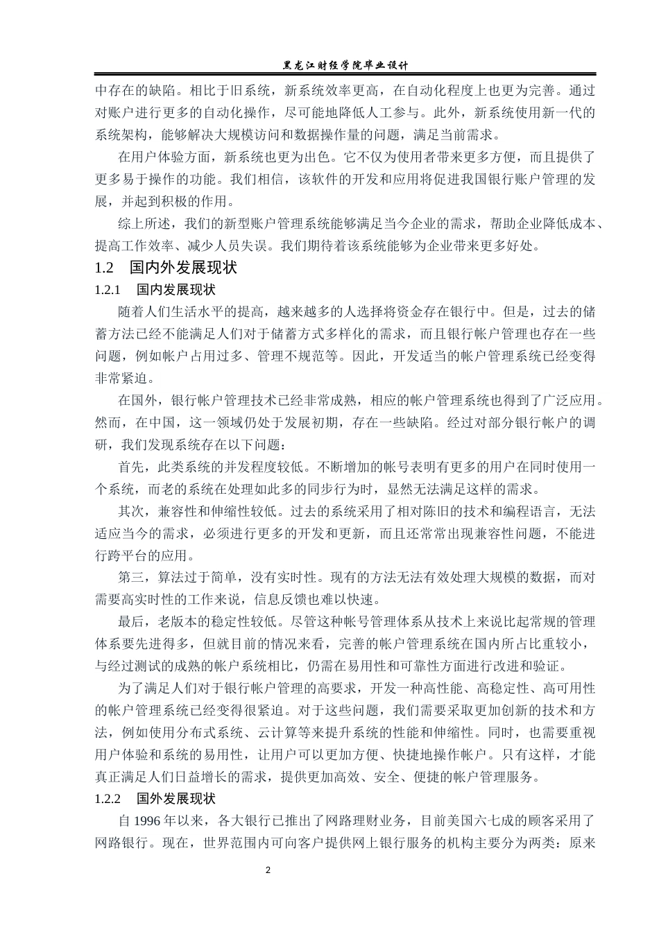 23年WP计算机科学与技术-银行账户管理系统分析与设计-2019510995-乔洋.docx_第9页