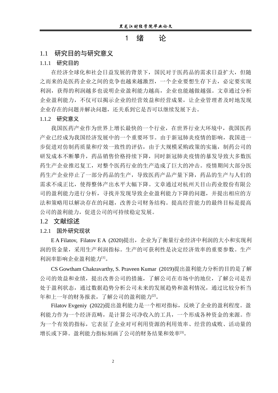 23年WP会计学-杭州天目山药业股份有限公司盈利能力分析-2019512856-刘琳.docx_第6页