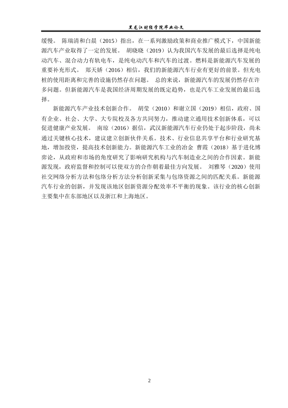 23年WP国际商务-以上海特斯拉为例分析跨国公司本土化策略-2019510739-李安然.docx_第7页