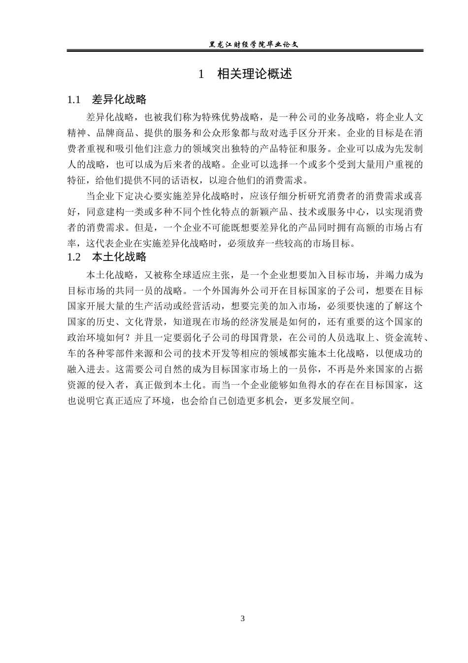23年WP国际商务-以上海特斯拉为例分析跨国公司本土化策略-2019510739-李安然.docx_第8页