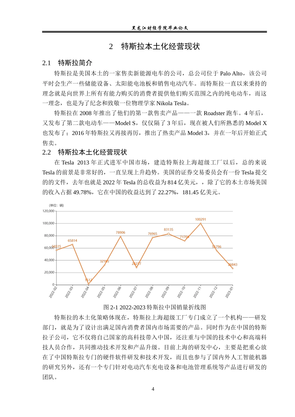 23年WP国际商务-以上海特斯拉为例分析跨国公司本土化策略-2019510739-李安然.docx_第9页