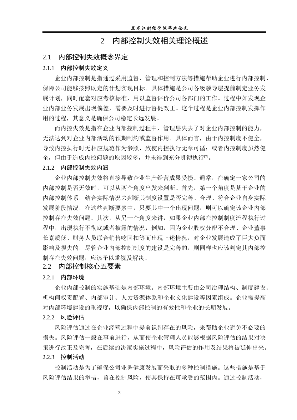 23年WP审计学-广东鸿大公司内部控制失效问题研究-2019512537-吴俊龙.docx_第8页