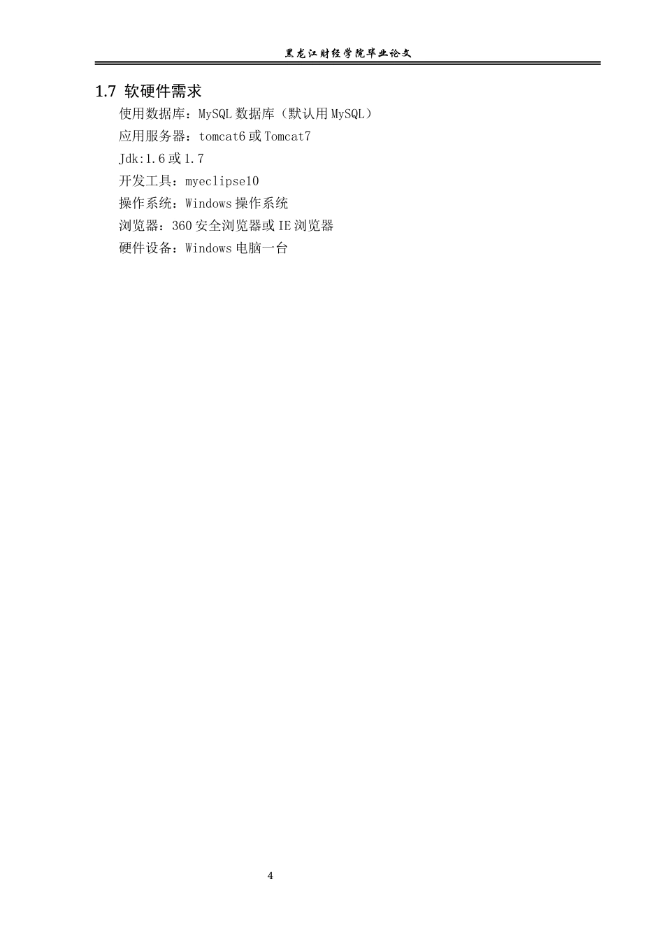 23年WP信息管理与信息系统-校园二手物品交易网站的设计与实现-2019512353-刘云慧.docx_第10页