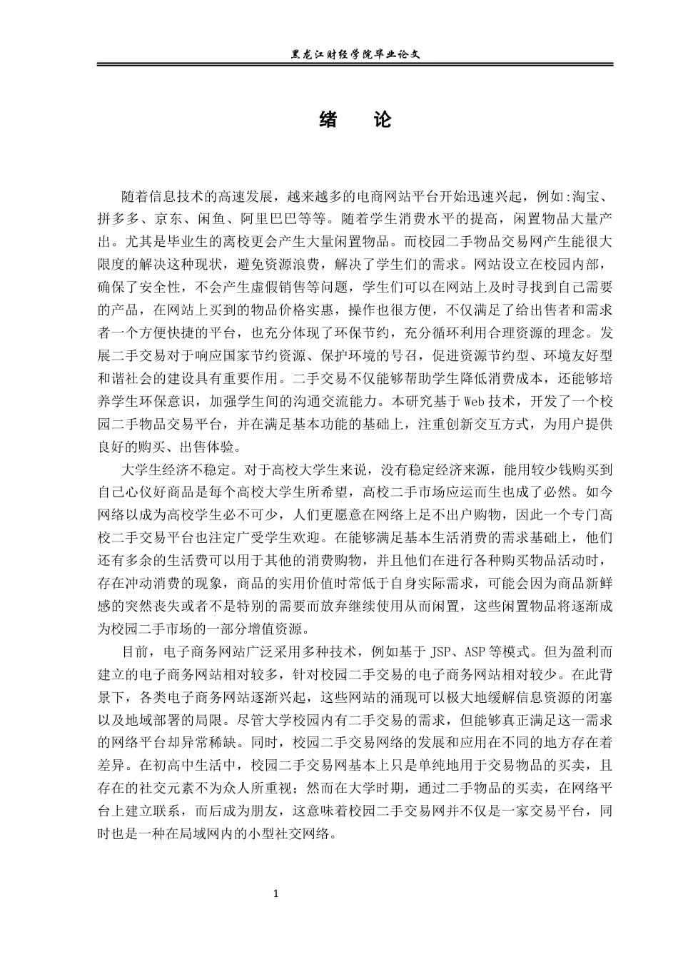 23年WP信息管理与信息系统-校园二手物品交易网站的设计与实现-2019512353-刘云慧.docx_第7页