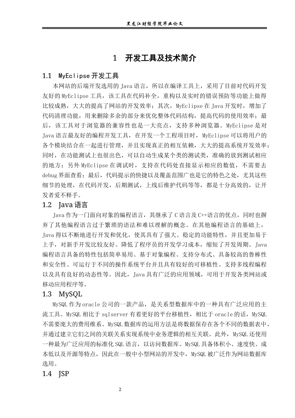 23年WP信息管理与信息系统-校园二手物品交易网站的设计与实现-2019512353-刘云慧.docx_第8页