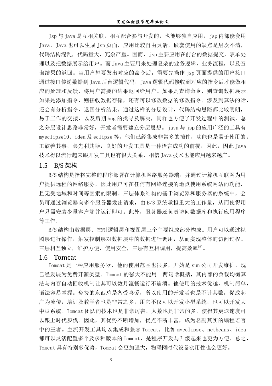 23年WP信息管理与信息系统-校园二手物品交易网站的设计与实现-2019512353-刘云慧.docx_第9页